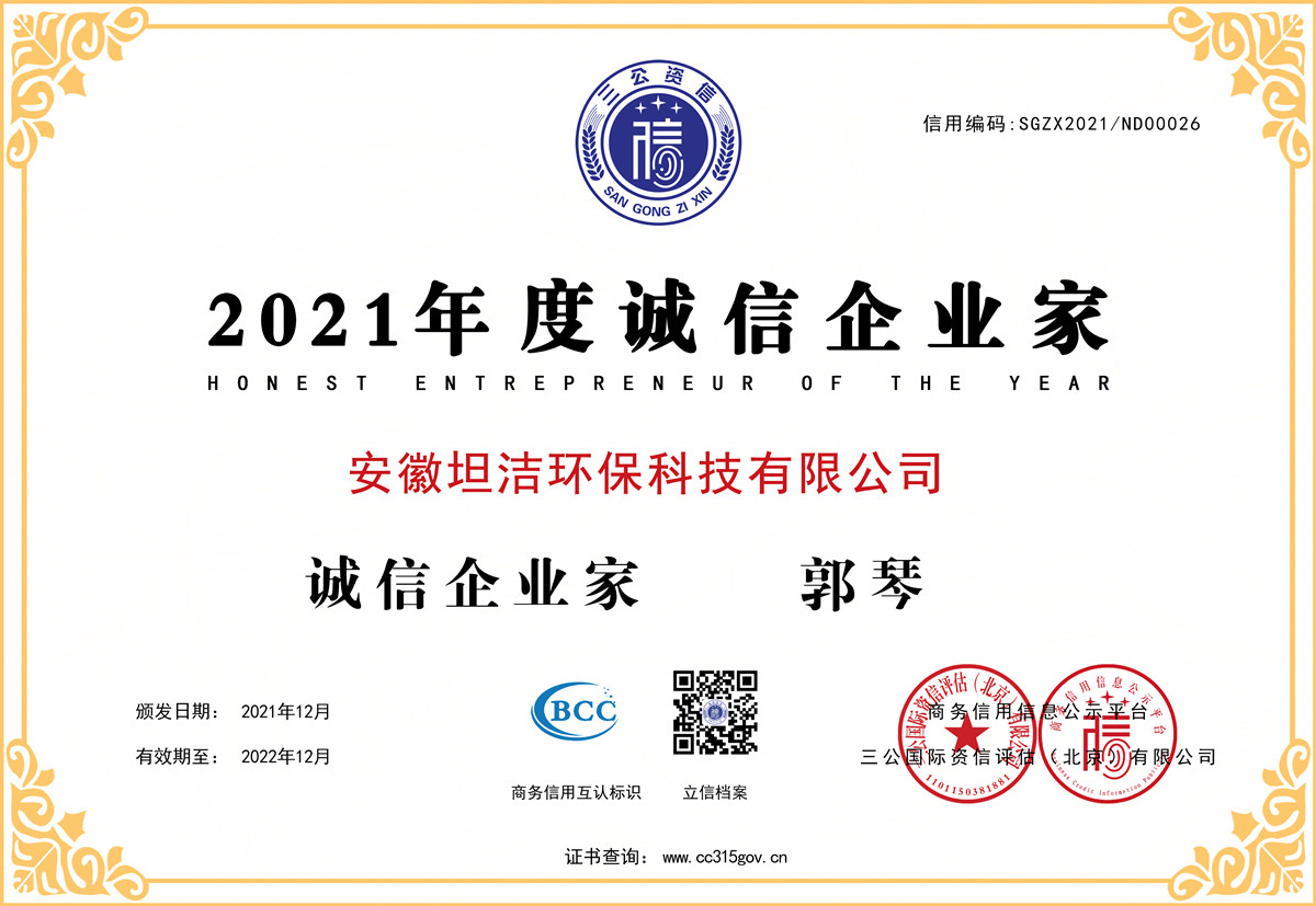 绵阳2021年度诚信企业家