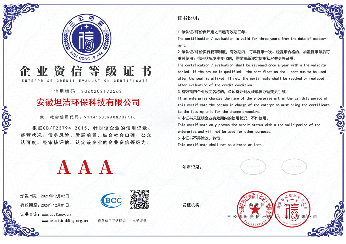 绵阳企业资信AAA级证书