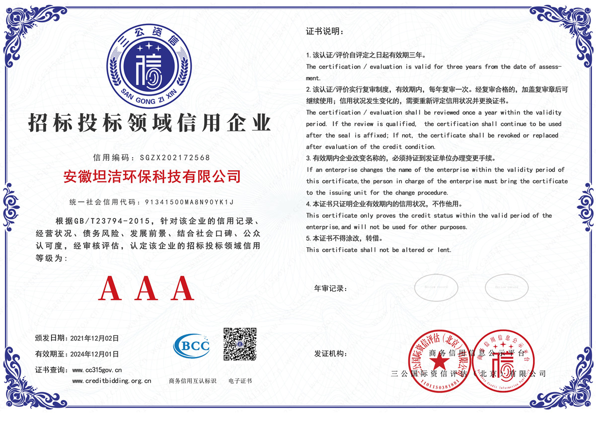 绵阳招标投标领域AAA级信用企业