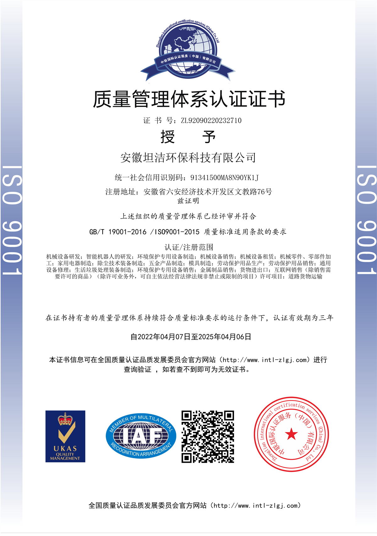 绵阳质量管理体系认证证书