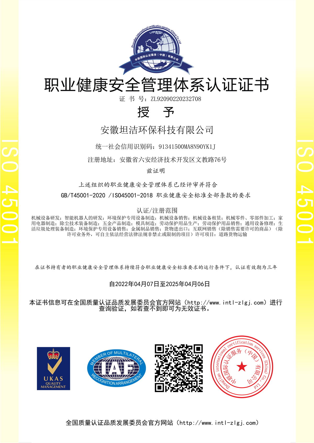 绵阳职业健康安全管理体系认证