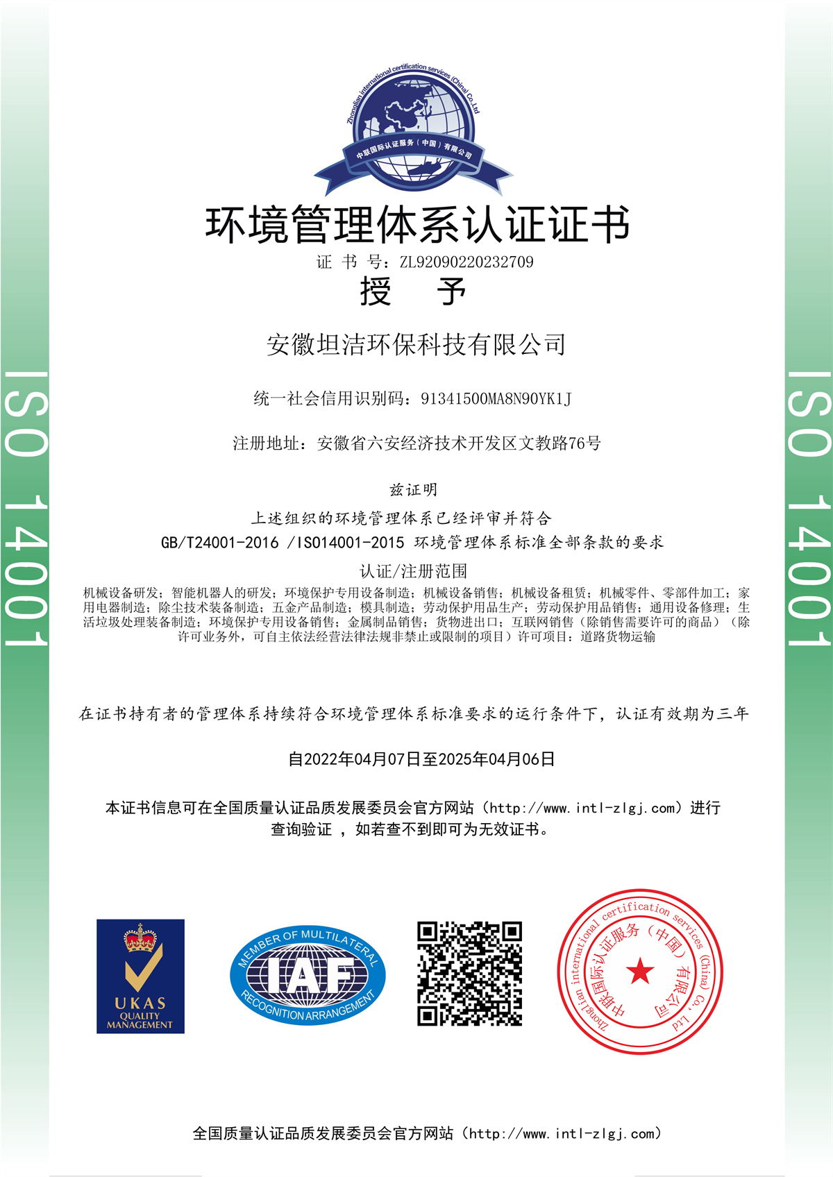 绵阳环境管理体系认证证书