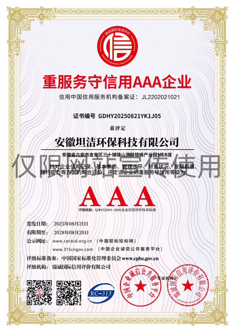 绵阳重服务守信AAA级信用企业