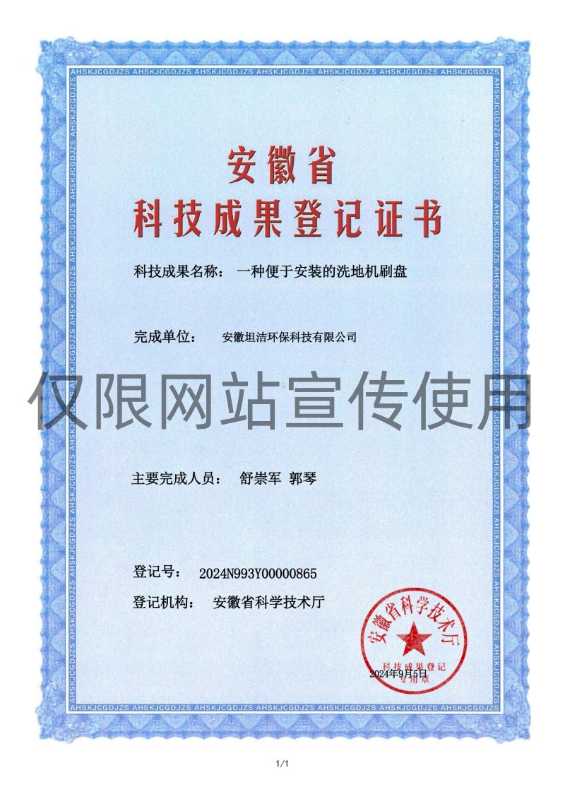 绵阳科技成果转化证书